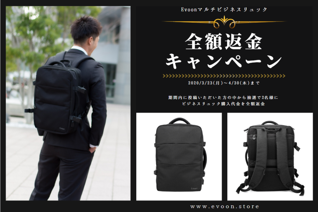 ビジネスリュック | Evoon official blog